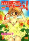 Koisuru Itoko!