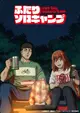 Futari Solo Camp