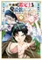 Fuguushoku "Kanteishi" ga Jitsu wa Saikyou Datta: Naraku de Kitaeta Saikyou no "Shingan" de Musou suru