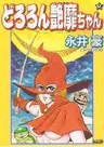 Dororon Enbi-chan