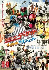 Kamen Rider Decade: All Riders vs. Dai-Shocker