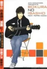 Bokura no Ibasho