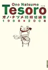 Tesoro - Ono Natsume Shoki Tanpenshuu