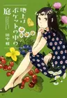 Chijou wa Pocket no Naka no Niwa