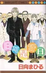 Hibi Kore Koujitsu
