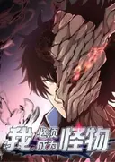 Wo Bixu Chengwei Guaiwu