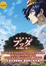 Tezuka Osamu no Buddha: Akai Sabaku yo! Utsukushiku