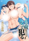 Watashi ga Toriko ni Natte Yaru
