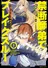 Kindan Shitei de Breakthrough: Boy Meets Satan