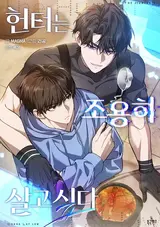 Hunter-neun Joyonghi Salgo Sipda