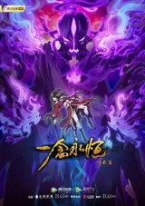 Yi Nian Yong Heng: Chuan Cheng Pian