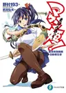Maken-Ki! Madou Kenkei Kikou Katsudou Houkokusho