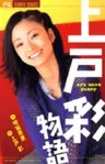 Ueto Aya Monogatari