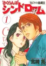 Sakuranbo Syndrome - Cupid no Itazura II