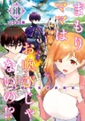 Mamori Mama wa Oyobi Janaino!? ~Isekai Musuko Hankouki~