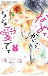 Namete, Kajitte, Tokidoki Medete