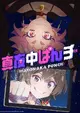 Mayonaka Punch
