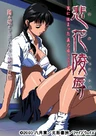 Hika Ryoujoku: Wana ni Hamatta Futari