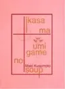 Ikasama Umigame no Soup