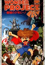 Wonder Project J: Kikai no Shounen Pino