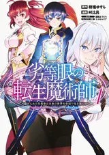 Rettougan no Tensei Majutsushi: Shiitagerareta Motoyuusha wa Mirai no Sekai wo Yoyuu de Ikinuku