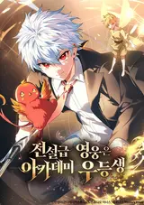 Jeonseolgeup Yeongungeun Academy Udeungsaeng