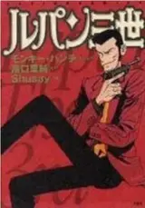 Lupin III S