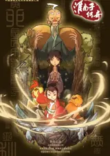 The Legend of Huainanzi