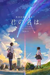 Kimi no Na wa.