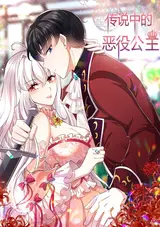 Chuanshuo Zhong De Eyi Gongzhu