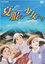 Natsufuku no Shoujo-tachi