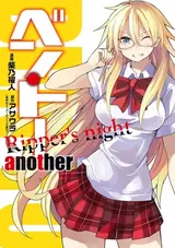 Ben-To Another: Ripper's Night