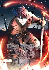 Dark Fantasy-ui Mangkaega Doeeotda