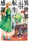 Isekai Tensei ni Kansha wo