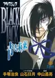 Black Jack: Aoki Mirai