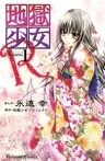 Jigoku Shoujo R