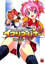 Maebari Bishoujo Kessen! Imajine Banner