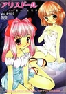 Seishou Jogangu Alice Doll