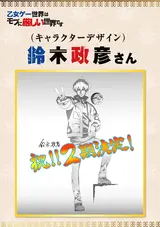 Otomege Sekai wa Mob ni Kibishii Sekai desu 2nd Season