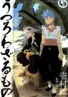 Utsurowazarumono: Breath of Fire IV