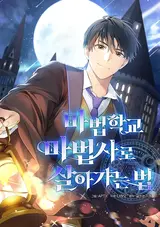 Mabeopakgyo Mabeopsaro Saraganeun Beop