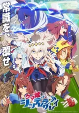 Uma Musume: Cinderella Gray Part 2