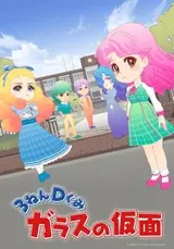 3-Nen D-Gumi Glass no Kamen