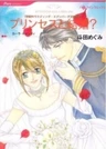 Princess to Kekkon? (2009)
