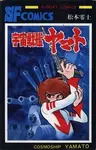 Uchuu Senkan Yamato