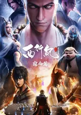 Xi Xing Ji: Suming Pian