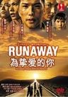 Runaway - Aisuru Kimi no Tame ni