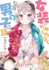 Josou wo Yamerarenaku Naru Otokonoko no Hanashi