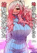 Jimoto ni Kaettekitara Osananajimi ga Kowareteta