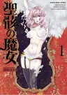 Seigai no Majo